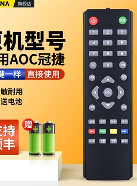 适用AOC冠捷液晶电视机遥控器T3207M T4002M T4376M T3250M T2369M T2769M T4520MD  LE43M3776 3778 50U608