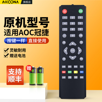 适用AOC冠捷电视机遥控器