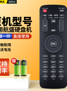 ACC适用航盛HSAE硬盘机宇通客车播放器遥控器宇通车载HHP002主机大巴车DVD音响MP5电视音箱摇控板