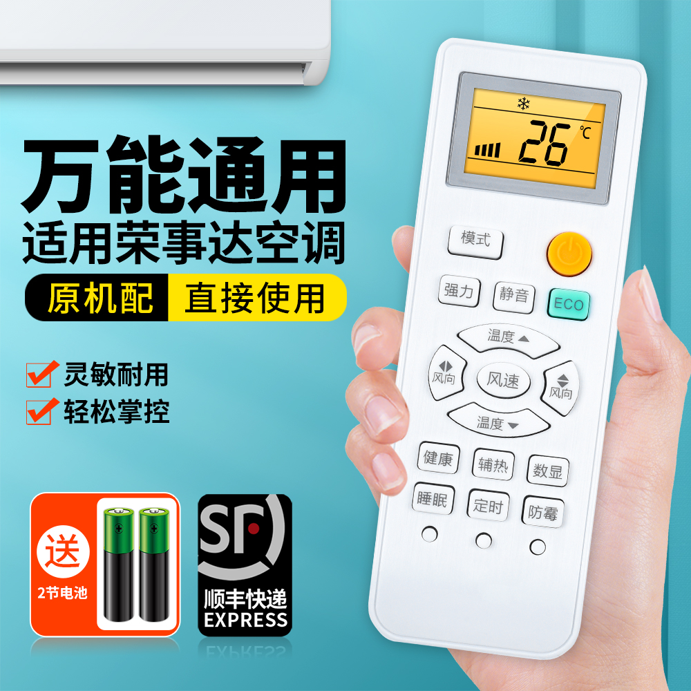 适用荣事达空调遥控器通用
