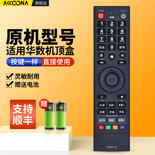 适用杭州华数飞越机顶盒遥控器
