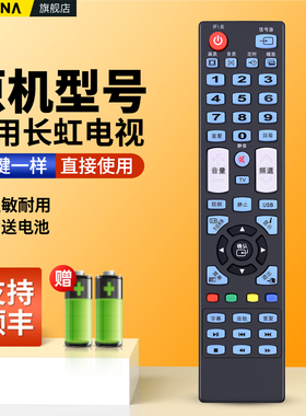 适用长虹欧宝丽电视机遥控器LED32V3 40V2 39V2 28C3000A LED32 40V3i 42V3i 48V3i 55V3i液晶电视摇控板
