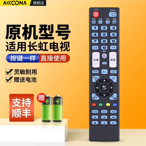 适用长虹欧宝丽电视机遥控器