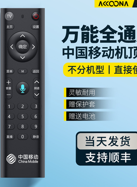 中国移动蓝牙语音机顶盒遥控器万能通用适用电信联通4K网络电视魔百盒魔百和咪咕盒子CM201-2 M301H CM101S-2