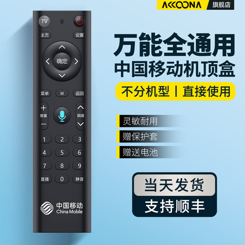 中国移动机顶盒遥控器全通用