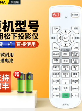 适用Panasonic松下投影仪遥控器N2QAYA000168 N2QAYA000170 N2QAYA000203 N2QAYA000229 000064投影机摇控板