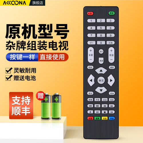 组装机杂牌液晶电视机遥控器