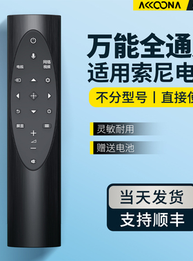 适用索尼SONY电视机遥控器万能通用蓝牙语音RMF-TX700C KD-75/85 X8000H 9000H 9500H 55 65X 4KHDR