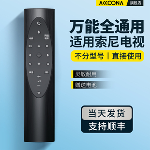 適用索尼SONY電視機(jī)遙控器萬(wàn)能通用藍(lán)牙語(yǔ)音RMF TX700C X8000H 9000H 4KHDR 65X 9500H