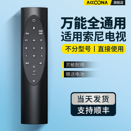 适用索尼SONY电视机遥控器万能通用蓝牙语音RMF-TX700C KD-75/85 X8000H 9000H 9500H 55 65X 4KHDR