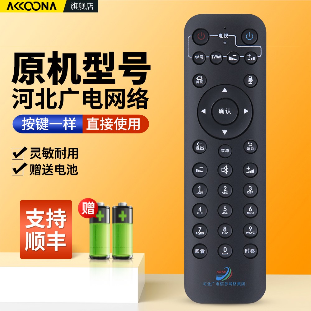 适用河北广电信息网路集团电视机顶盒遥控器语音蓝牙通用智能盒新大陆e家亲数字有线电视盒子摇控板