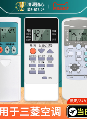 适用三菱电机空调遥控器通用三凌重工gp9c KD06ES QD08AS RYD502A006 MSZ-FJ12VA中央变频挂柜机空调摇控板