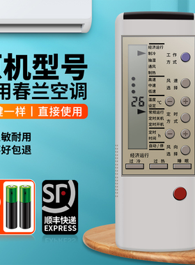 ACC适用春兰空调遥控器通用老式CL-1A CL-1B KFR-32GWA KFR-35/D40GW KFR-32GWA挂机柜机中央变频空调摇控板