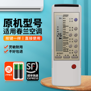 32GWA挂机柜机中央变频空调摇控板 D40GW ACC适用春兰空调遥控器通用老式 KFR 32GWA
