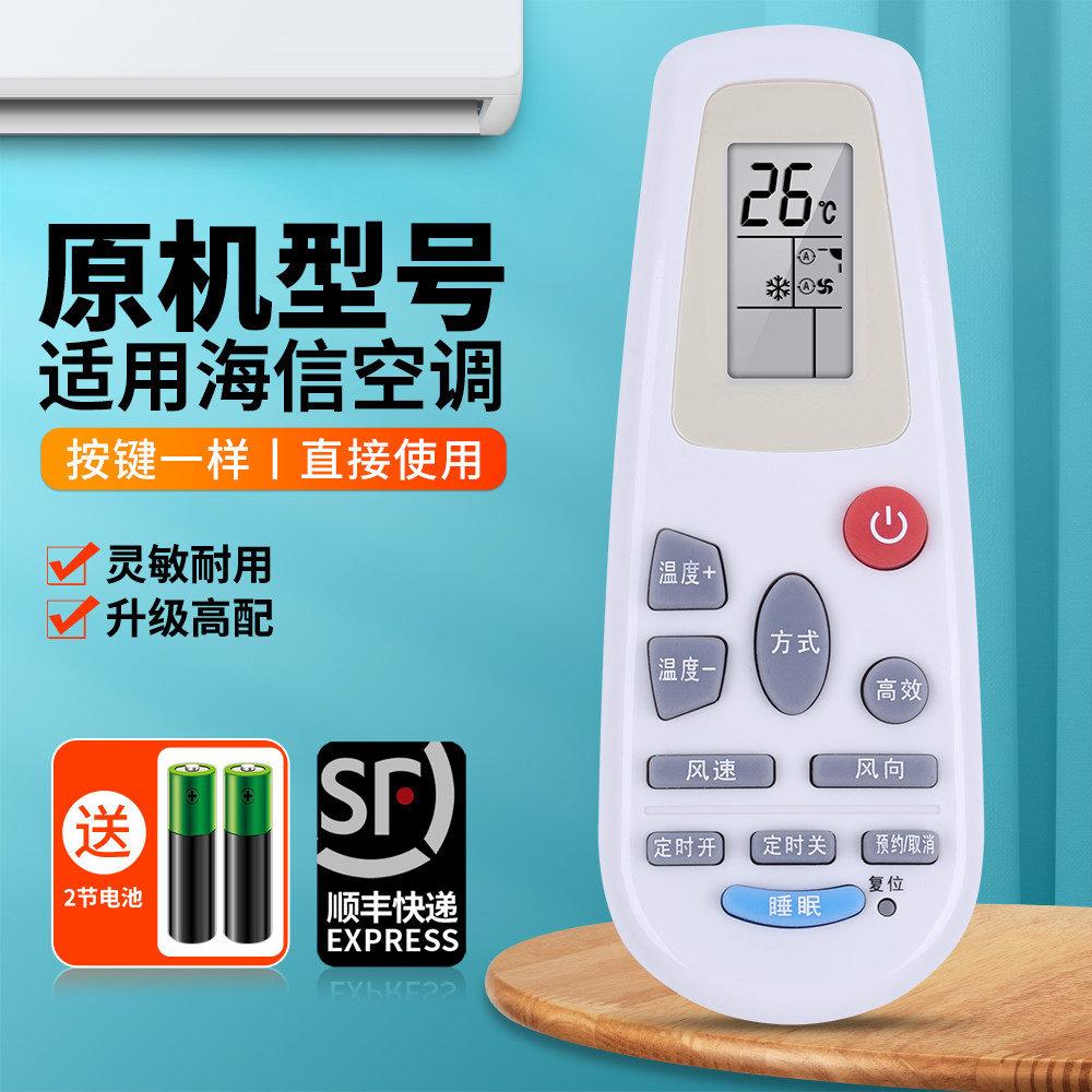 适用海信空调遥控器通用