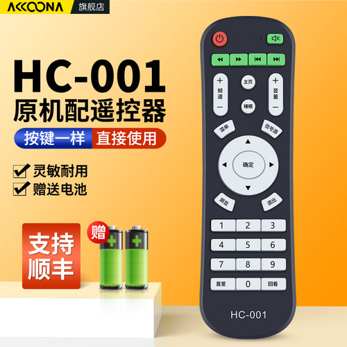适用HC-001液晶电视机遥控器