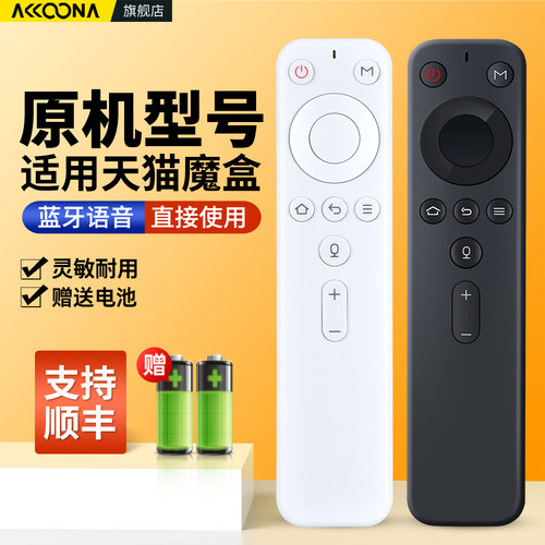 天猫魔盒蓝牙语音遥控器原机配