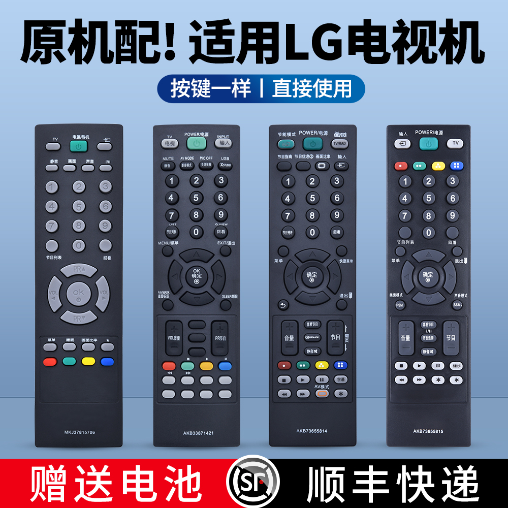 适用LG电视机遥控器通用