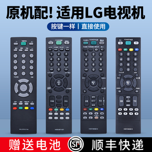 42LC7R 73655815 32LC7R 适用LG电视机遥控器通用MKJ37815706 42LB5RT 73655814 AKB33871421