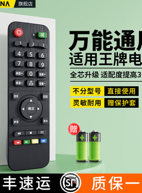 适用王牌电视遥控器全通用