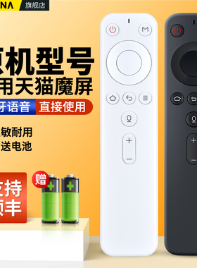 适用天猫魔屏蓝牙语音遥控器投影仪天猫魔盒机顶盒子New M2Ppro M1 Q2 A1 A2 N1 N2 X U1 U2 S1 2 3 A8S X9S