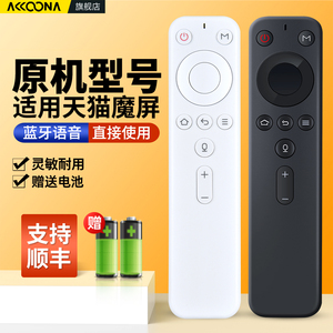 适用天猫魔屏蓝牙语音遥控器投影仪天猫魔盒机顶盒子New M2Ppro M1 Q2 A1 A2 N1 N2 X U1 U2 S1 2 3 A8S X9S
