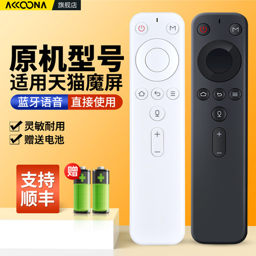 适用天猫魔屏蓝牙语音遥控器