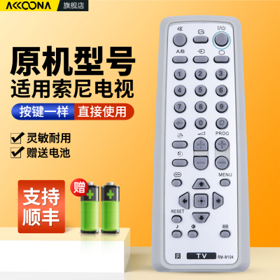适用索尼电视机遥控器