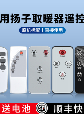 适用扬子取暖器遥控器NSB-200 HM-327R CGP1802-C踢脚线暖风机石墨烯浴室立式家用电暖气小太阳碳纤维摇控板