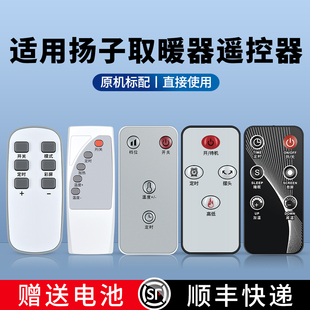 200 C踢脚线暖风机石墨烯浴室立式 CGP1802 家用电暖气小太阳碳纤维摇控板 327R 适用扬子取暖器遥控器NSB