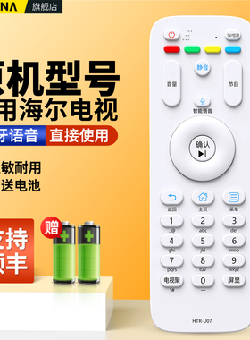 ACC适用海尔电视机遥控器蓝牙语音HTR-U07 LE42/43/48/50/55/60/70AL88智能液晶电视摇控板