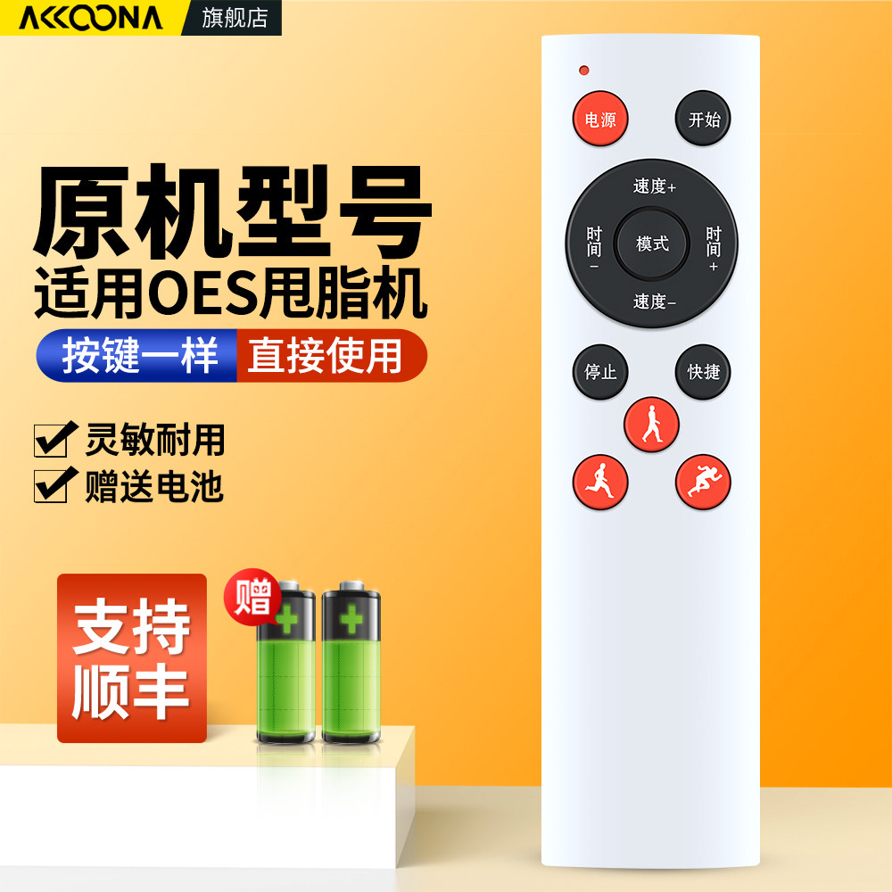 适用OES甩脂机遥控器律动抖肉机抖抖机抖脂机塑身机摇控板