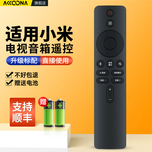 适用小米电视机音箱遥控器