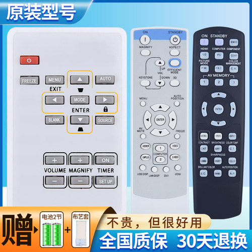 适用三菱投影仪遥控器