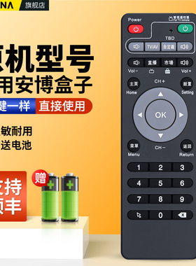 适用UNBLOCK安博科技安博盒子遥控器ubox通用4代 5代 6代 7代 8代 9代S800PLUS S900 PRO高清电视网络机顶盒
