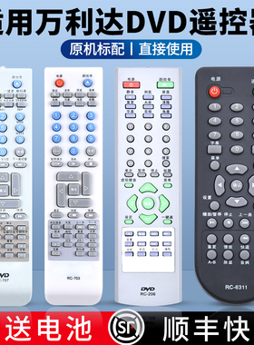 适用万利达DVD遥控器RC-707 703 DVP813 DVP838通用RC-206CH RC-305P DVP-823 DVP-861 DVP-890 892影碟机