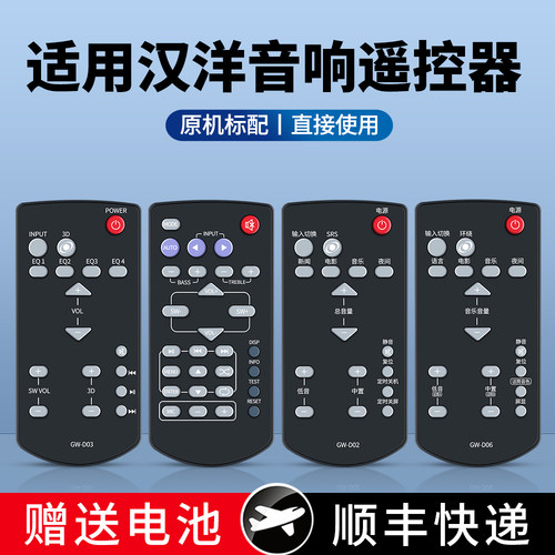 适用汉洋音响功放遥控器
