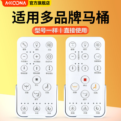 多品牌马桶坐便器遥控器