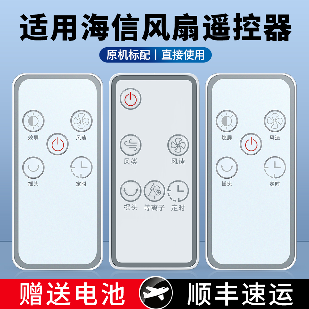 适用海信电风扇遥控器