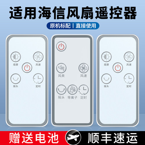 适用海信电风扇遥控器