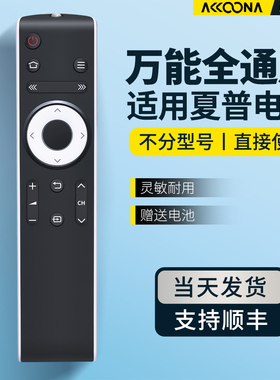 适用SHARP夏普液晶电视机遥控器通用LCD-45T45A 50TX55A 45SF460A 55/60/65MY63A 50TX55A 45SF460A 50SU460A