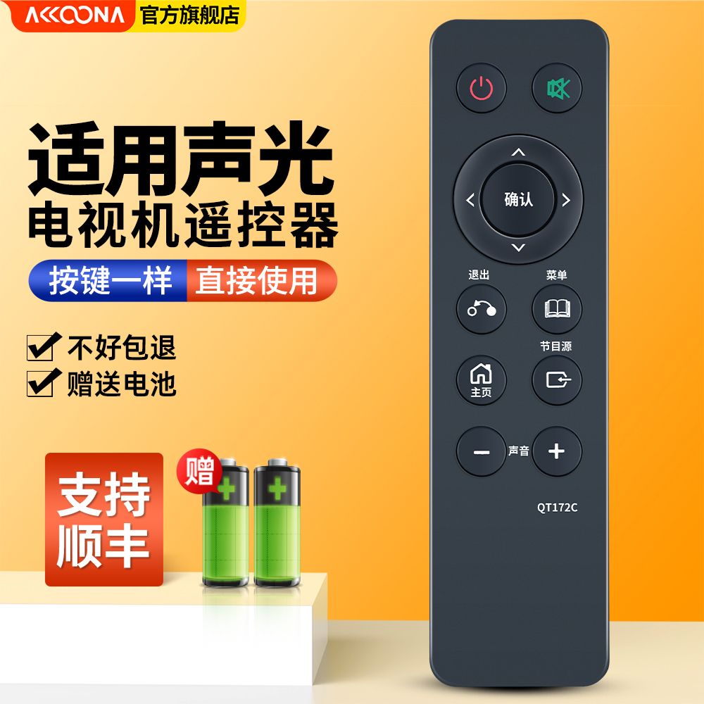 适用SONIQ声光电视机遥控器