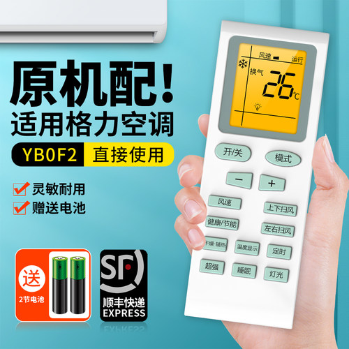 适用格力空调遥控器YB0F2