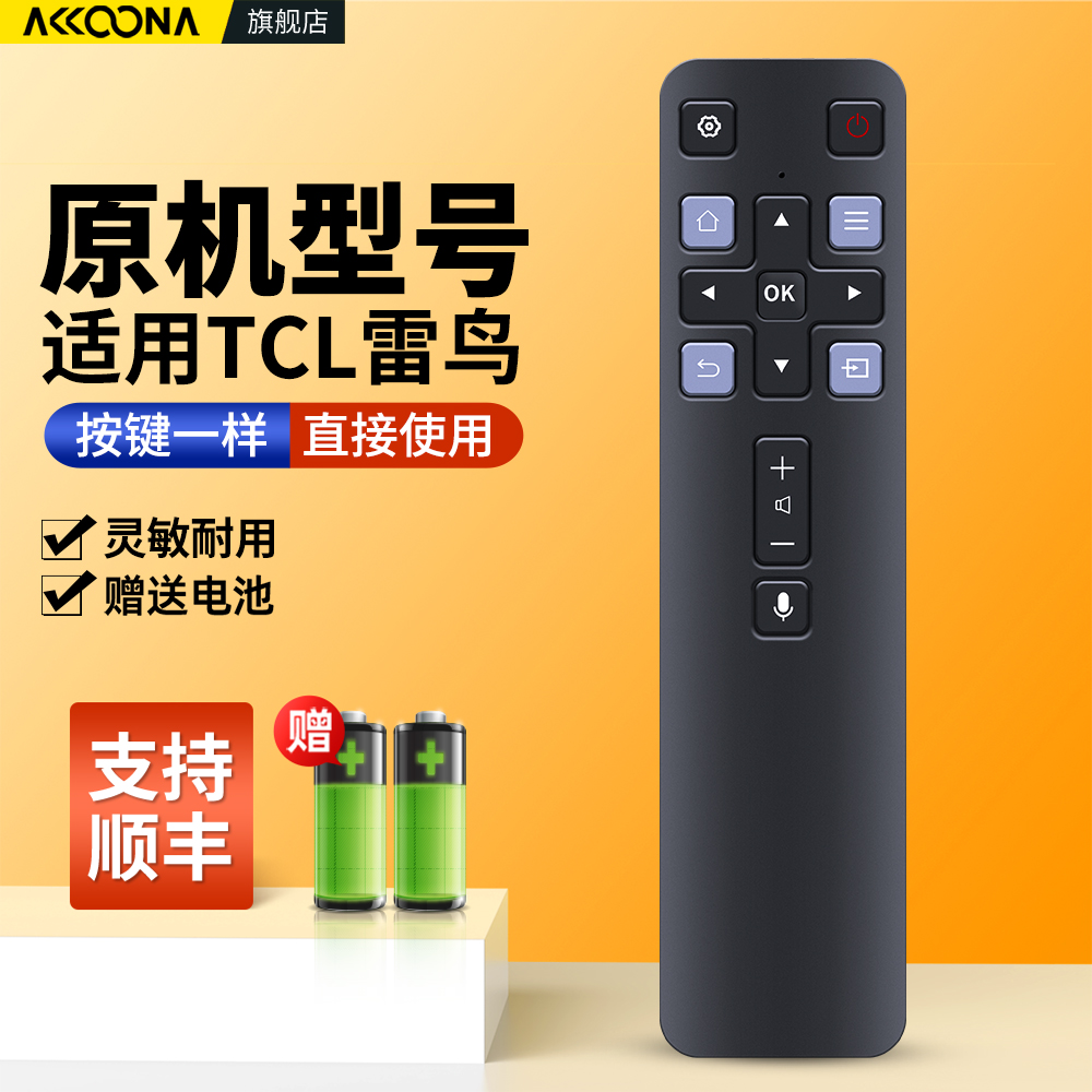 适用雷鸟TCL电视机语音遥控器
