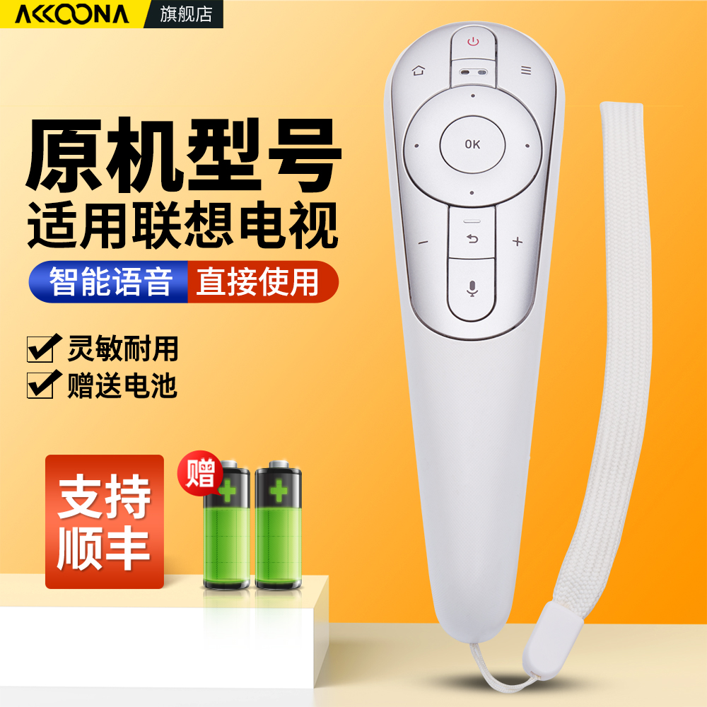适用联想电视机语音遥控器