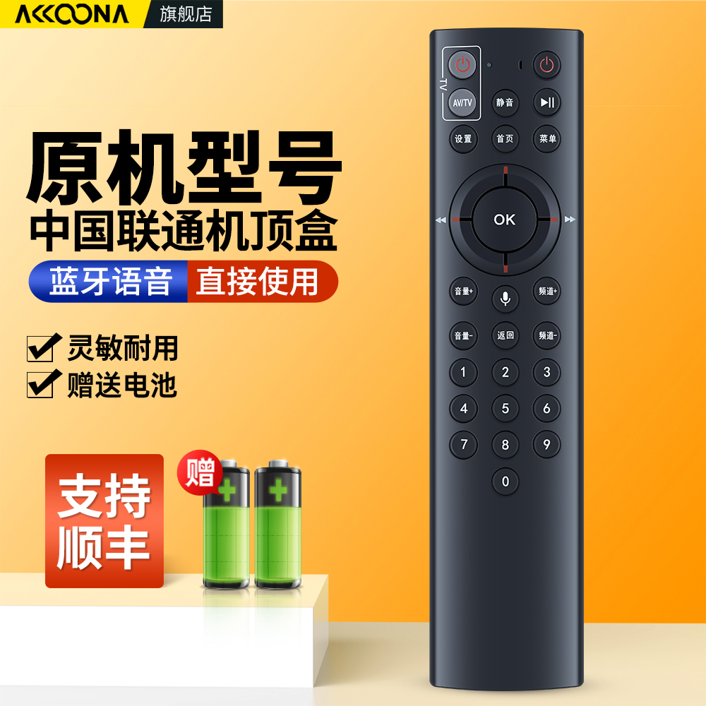 中国联通蓝牙语音机顶盒遥控器ACC适用中兴ZTE ZXV10 BV300 BV310 IPTV电视盒子摇控板