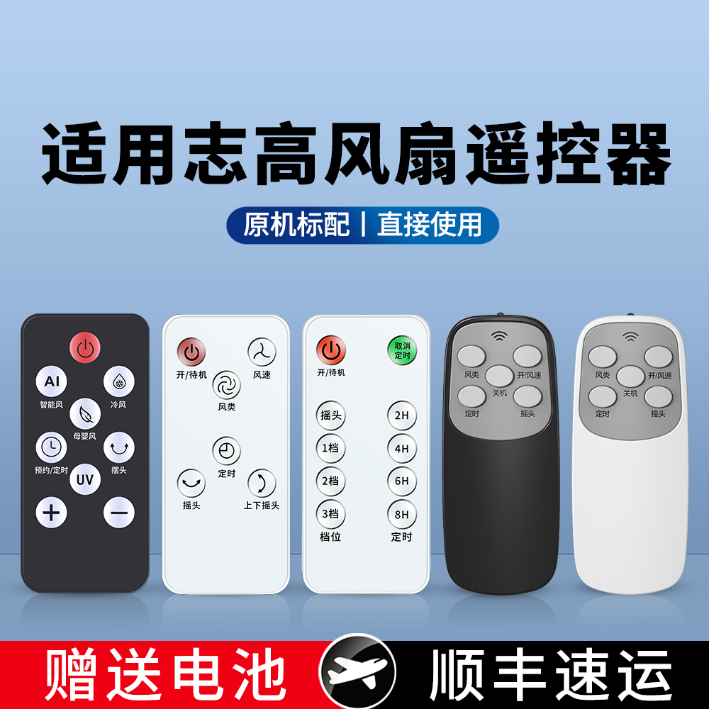 适用志高电风扇遥控器无叶风扇落地家用空调扇冷风扇塔扇直流变频塔扇灭菌摇控板FS-W3J-2/FKL-W2DV FS16RCLY