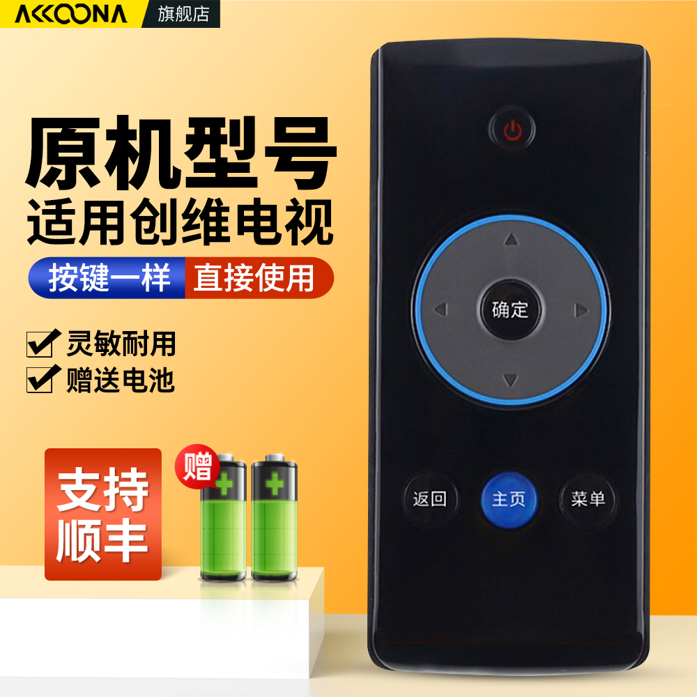 适用创维电视机遥控器