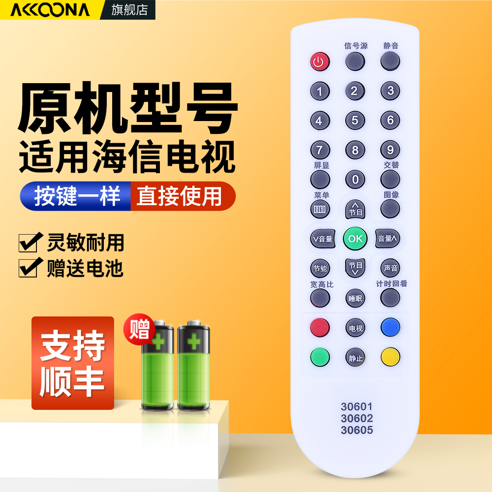 适用海信电视机遥控器