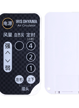 适用爱丽思电风扇遥控器